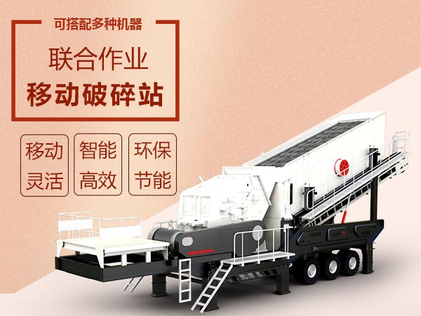 時產(chǎn)200噸移動帶輪胎石灰石破碎機(jī)綜合優(yōu)點多