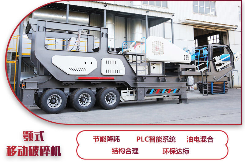 流動山石破碎車，油電兩用、智能控制