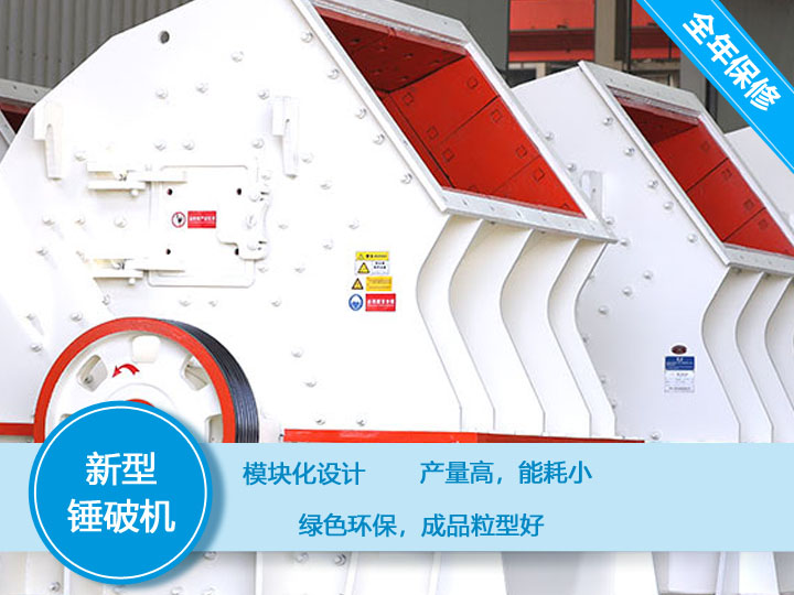 錘式河卵石破碎機時產300噸，減少成本40%