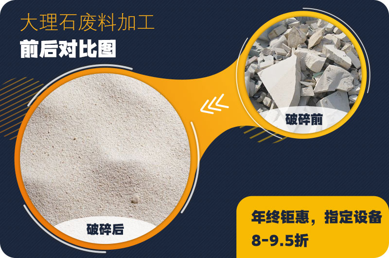 大理石廢料破碎前后對(duì)比，售價(jià)高利潤好