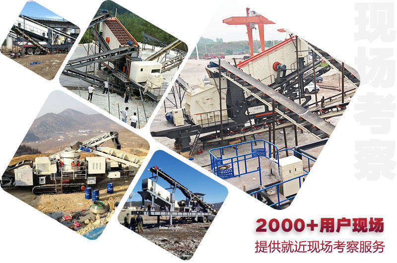 全國2000+車載鄂破機生產現(xiàn)場，提供就近考察