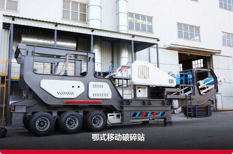 移動式顎式破碎機：隨時移動，集中操控