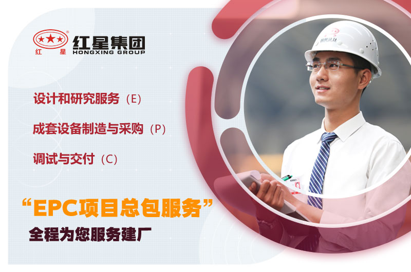 紅星專業廠家，為您提供全面服務