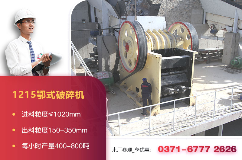 1215鄂式破碎機參數(shù) 1215鄂式破碎機參數(shù)