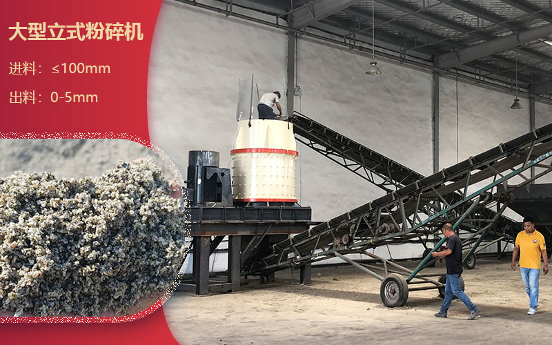 大型立式粉碎機工作現場圖片 大型立式粉碎機工作現場圖片