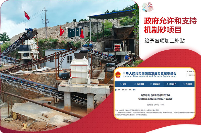 支持機(jī)制砂項(xiàng)目 支持機(jī)制砂項(xiàng)目