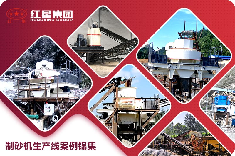 制砂機(jī)生產(chǎn)線案例錦集 制砂機(jī)生產(chǎn)線案例錦集