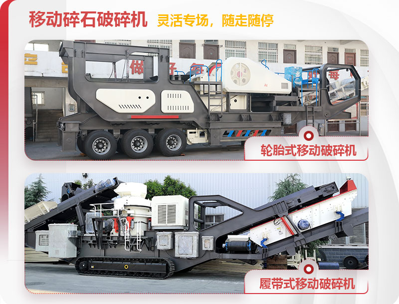移動碎石破碎機(jī)圖片 移動碎石破碎機(jī)圖片
