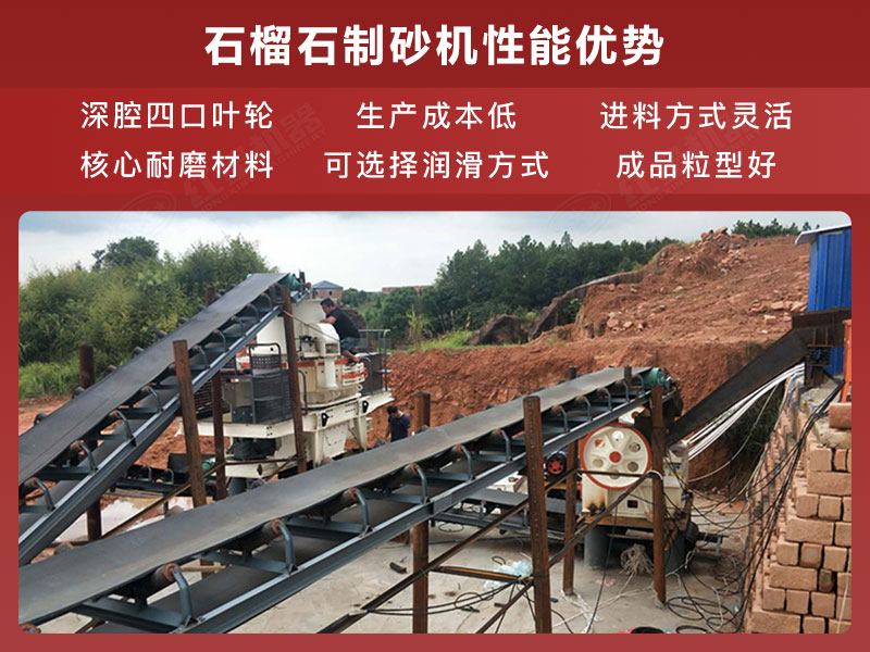 石榴石制砂機優勢 石榴石制砂機優勢