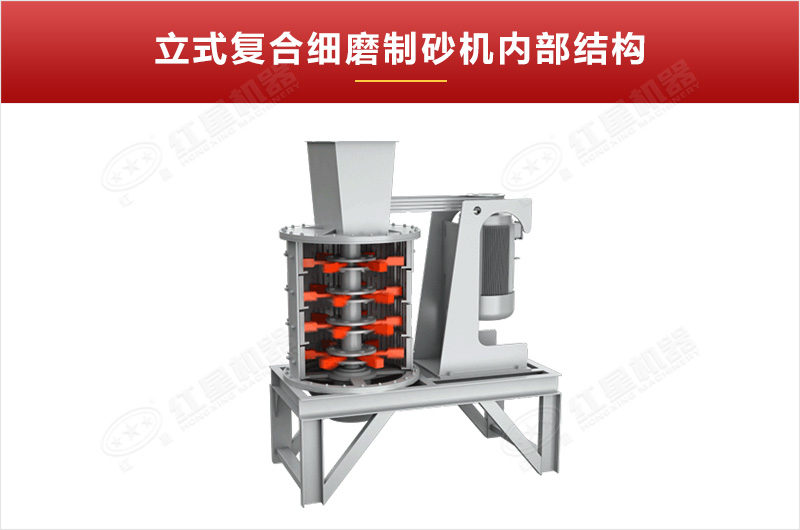 立式復合細磨制砂機結構圖 立式復合細磨制砂機結構圖