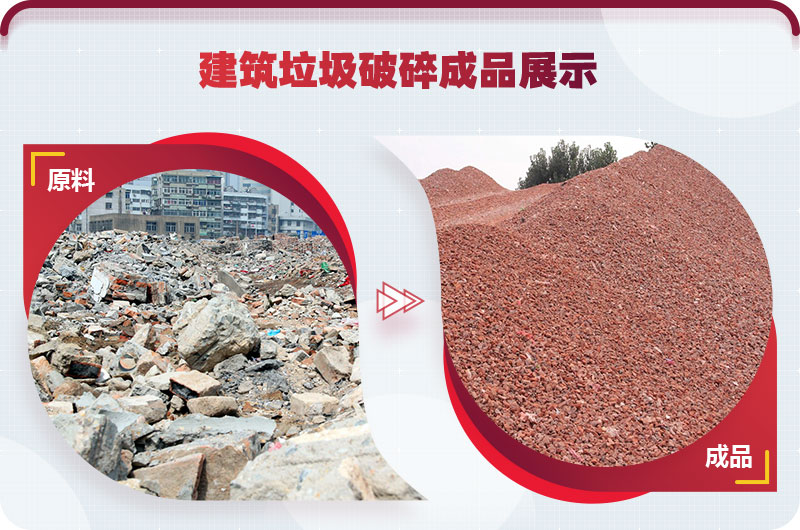 建筑垃圾粉碎處理 建筑垃圾粉碎處理