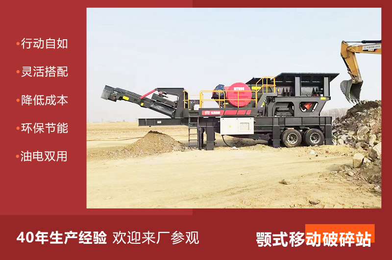 顎式移動破碎機優勢